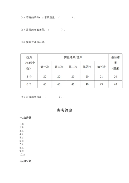 教科版四年级上册科学 期末测试卷带答案（精练）.docx