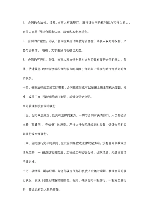 公司管理新版制度范本.docx