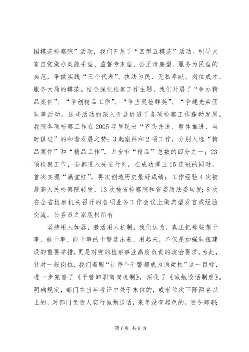 人民检察院工作总结材料.docx