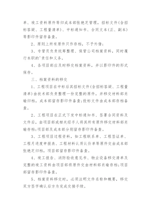 合同档案管理制度.docx