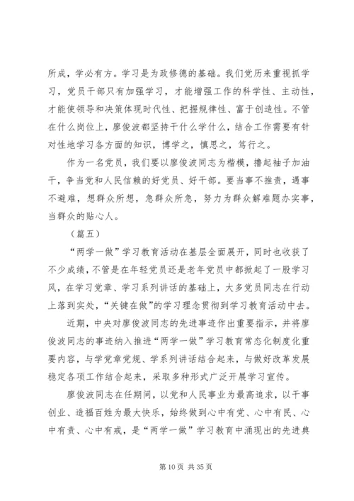 学习廖俊波精神心得体会二十篇.docx