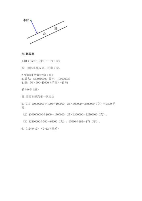 人教版四年级上册数学期末测试卷含解析答案.docx