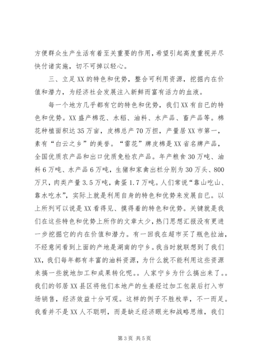 加快全县经济发展建言献计会议上典型发言稿.docx