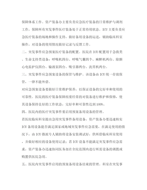 精编之医院后勤系统应急预案.docx