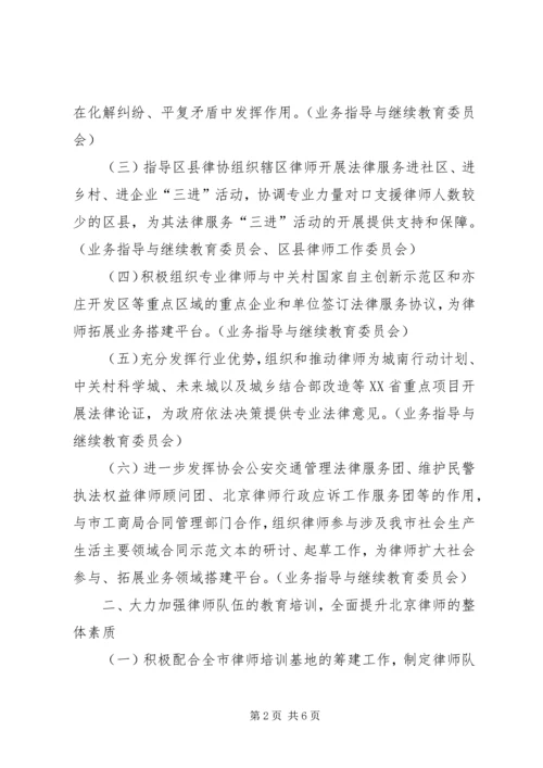 律师事务所工作计划范文.docx