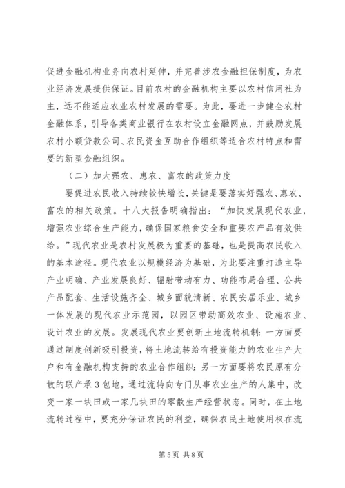 城乡发展一体化的苏州经验 (3).docx