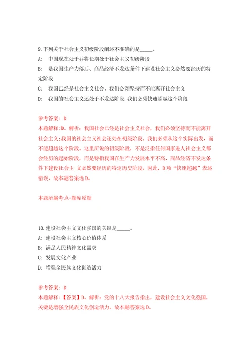 上海市高血压研究所公开招聘11人模拟考试练习卷和答案解析4