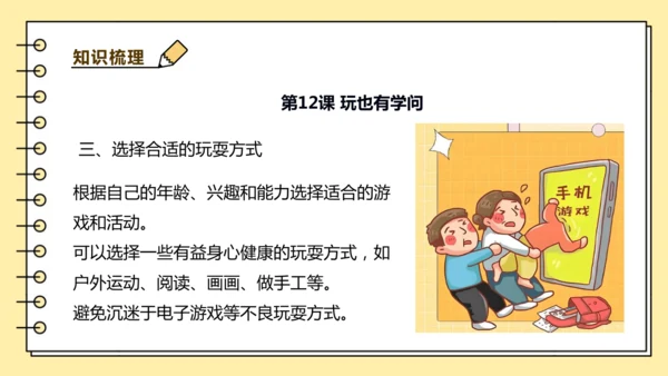 【学霸提优】第三单元《养成良好习惯》重难点梳理 课件
