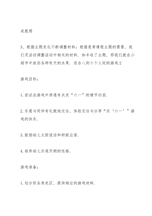 适合八到十个人玩的游戏6篇.docx