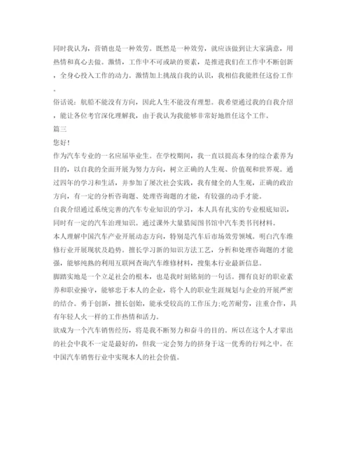 精编销售面试自我介绍参考精选范文.docx