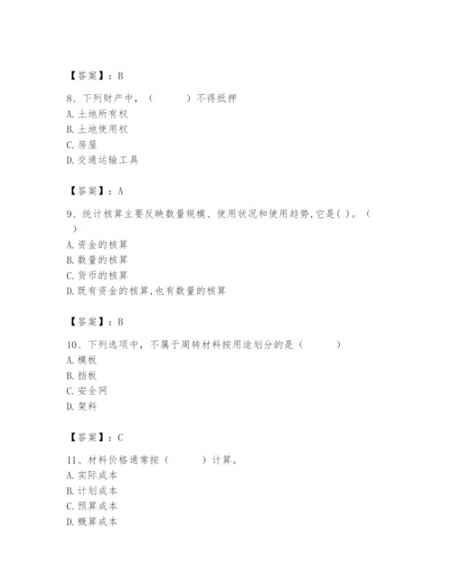 2024年材料员之材料员专业管理实务题库附答案（巩固）.docx