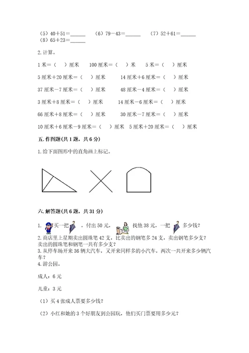 小学数学二年级上册期中测试卷（满分必刷）