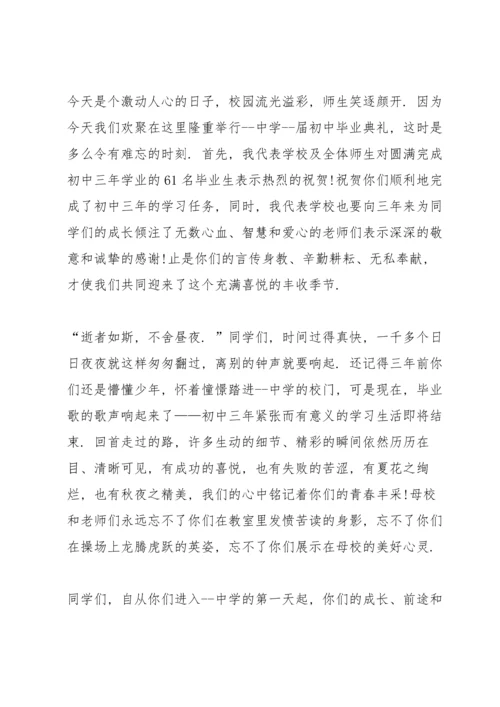 初中毕业典礼教师讲话五篇.docx