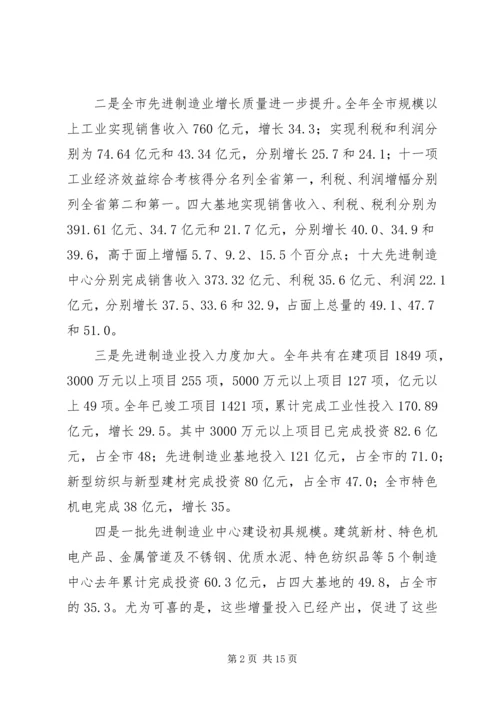副市长在制造业基地工作会上的讲话.docx