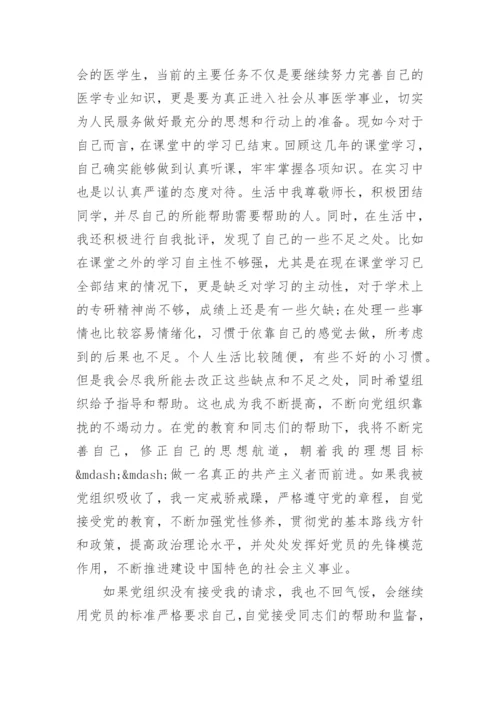 精选医务人员入党志愿书范文.docx