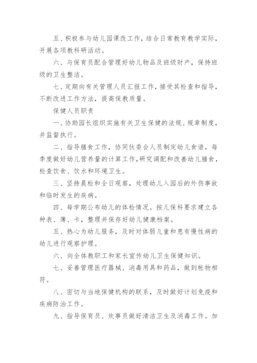 幼儿园管理制度具体细则.docx