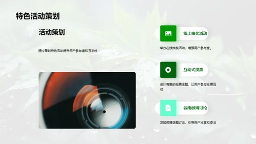 谷雨传播新实践