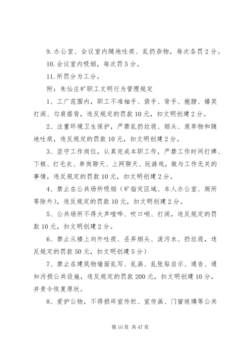综采一区安全环境建设实施方案.docx