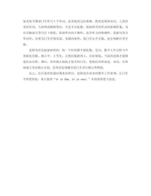精编之年1月小学英语教学工作参考总结范文.docx