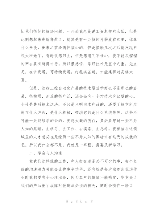 有关技术员年终工作总结（含五篇）.docx