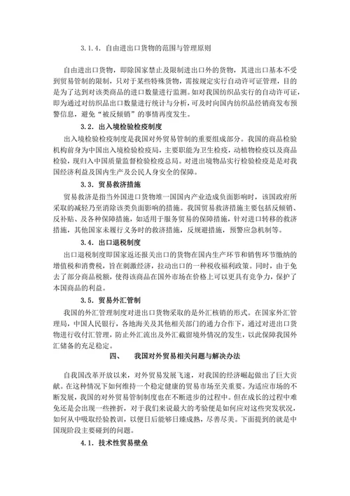 浅谈我国对外贸易管制现状
