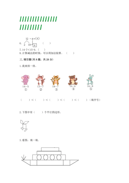 人教版一年级下册数学期中测试卷（研优卷）.docx