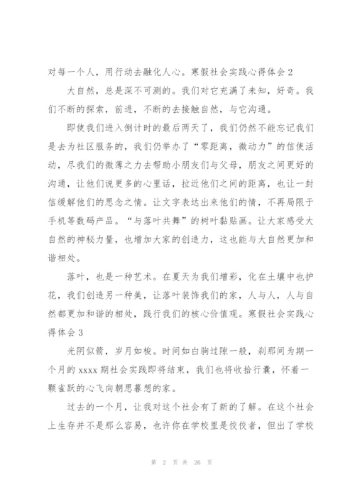 寒假社会实践心得体会(通用15篇).docx