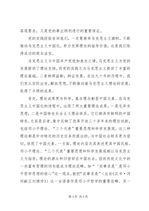 纵贯党史发展的马克思主义理论-对马克思主义理论发展的理解.docx