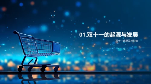 双十一：媒体变革之路