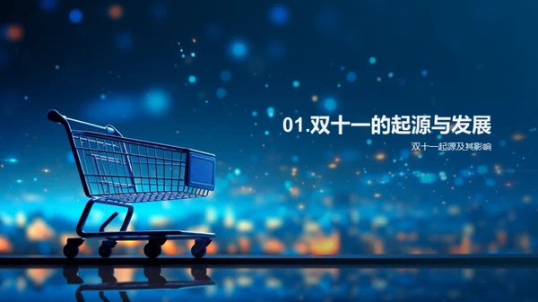 双十一：媒体变革之路