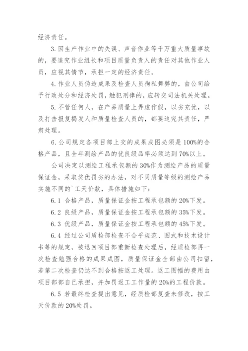 测绘公司人员培训与岗位管理制度_1.docx