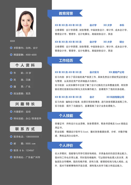 应届大学生热门求职简历