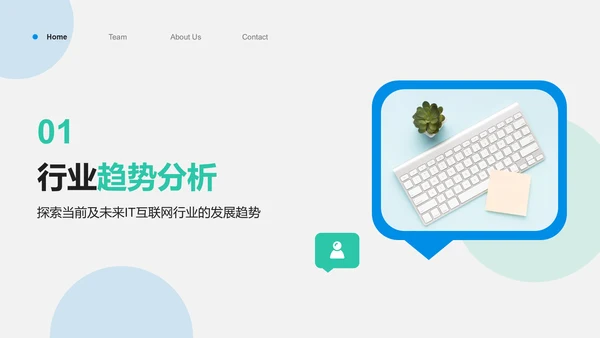 蓝色商务风IT互联网行业工作计划PPT模板