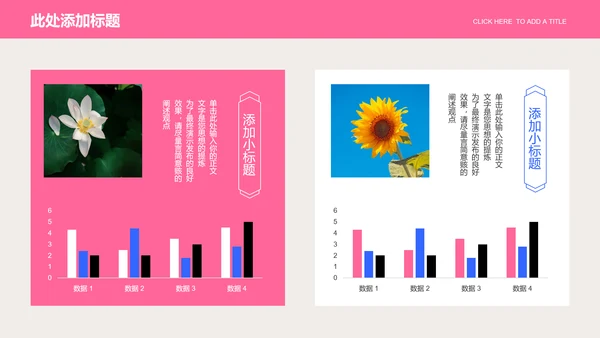 粉色简约清新风营销策划通用PPT演示模板