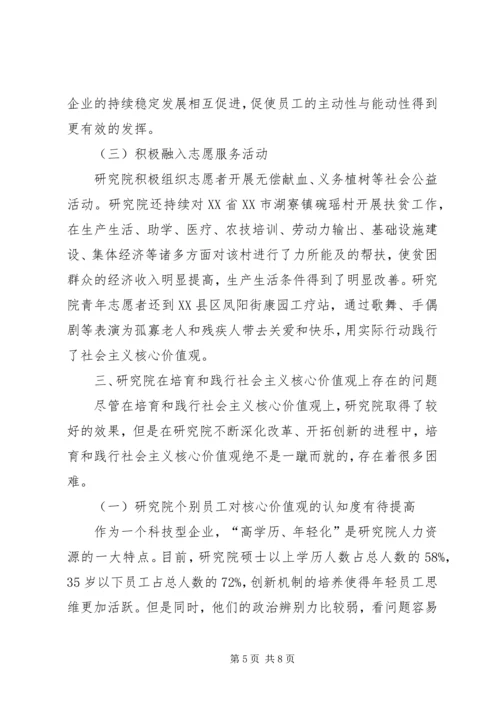 关于企业培育和践行社会主义核心价值观的思考 (2).docx