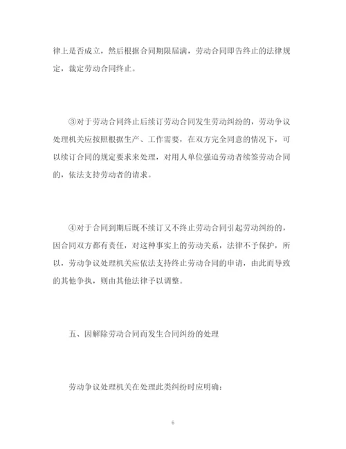 精编之五类劳动合同纠纷的处理办法.docx