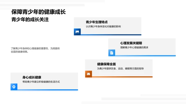 健康与学习效率PPT模板