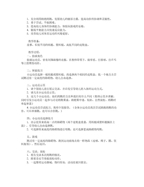大班体育课教案100篇