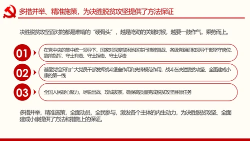 决胜脱贫攻坚全面建成小康社会精准脱贫扶贫PPT