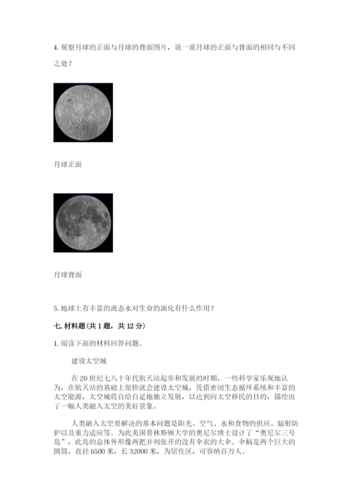 教科版三年级下册科学第三单元《太阳、地球和月球》测试卷精品有答案.docx