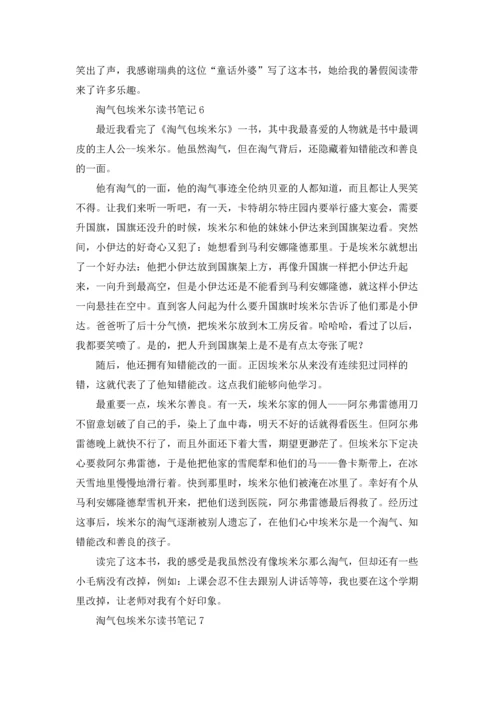 淘气包埃米尔读书笔记11篇.docx