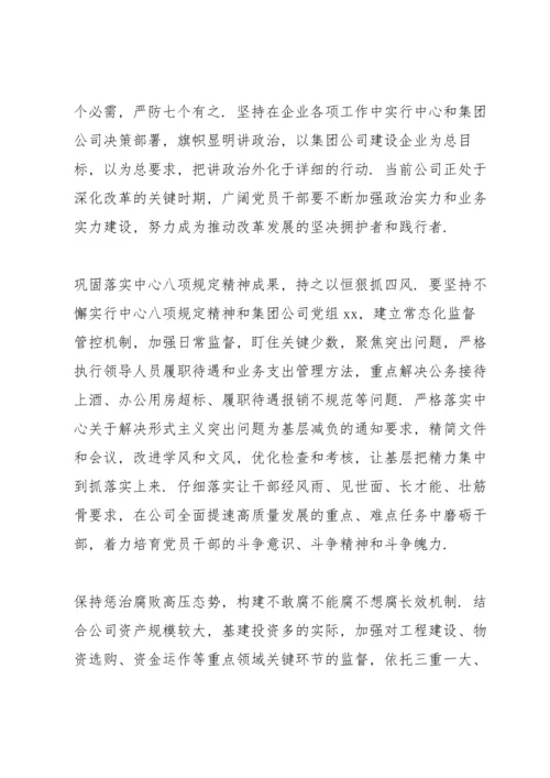 2022年党支部书记廉政党课讲稿.docx
