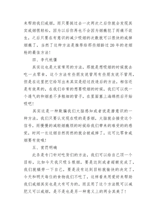 抽烟的危害与戒烟方法.docx
