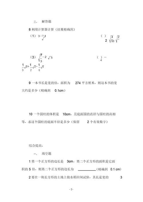 七年级数学上册3.5实数的运算同步练习浙教版