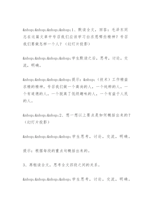 纪念白求恩 教案教学设计.docx