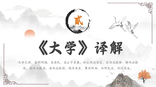橙灰色水墨风中国风古风国学经典诵读大学水墨PPT课件