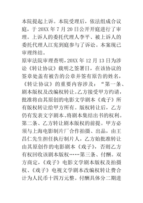 上海雯怡商务有限公司与王彪著作权转让合同纠纷一案.docx