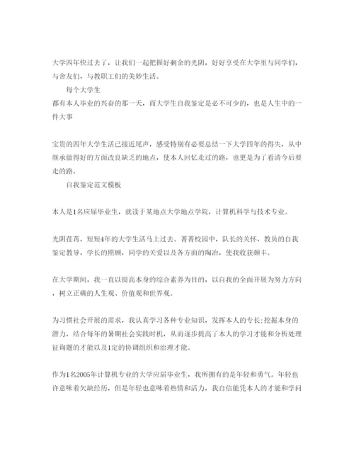 精编毕业生鉴定表自我鉴定参考范文参考模板怎么写.docx