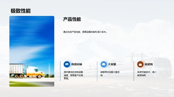 铁路物流创新之路