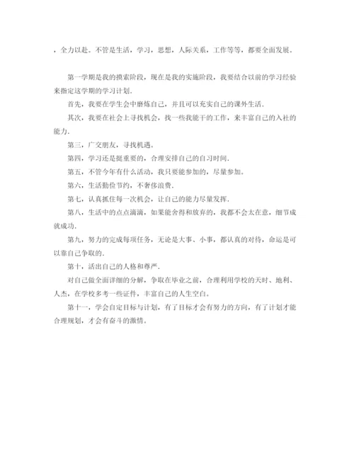 精编之个人工作计划范文【四篇】.docx